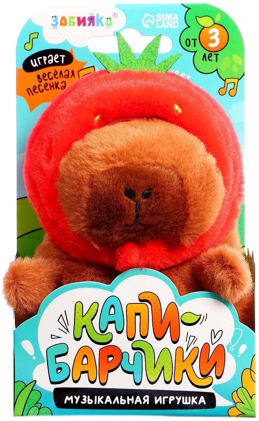 Музыкальная игрушка «Капибарчики: Клубничка», звук