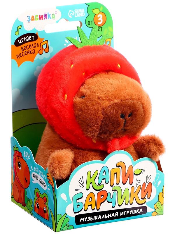 Музыкальная игрушка «Капибарчики: Клубничка», звук
