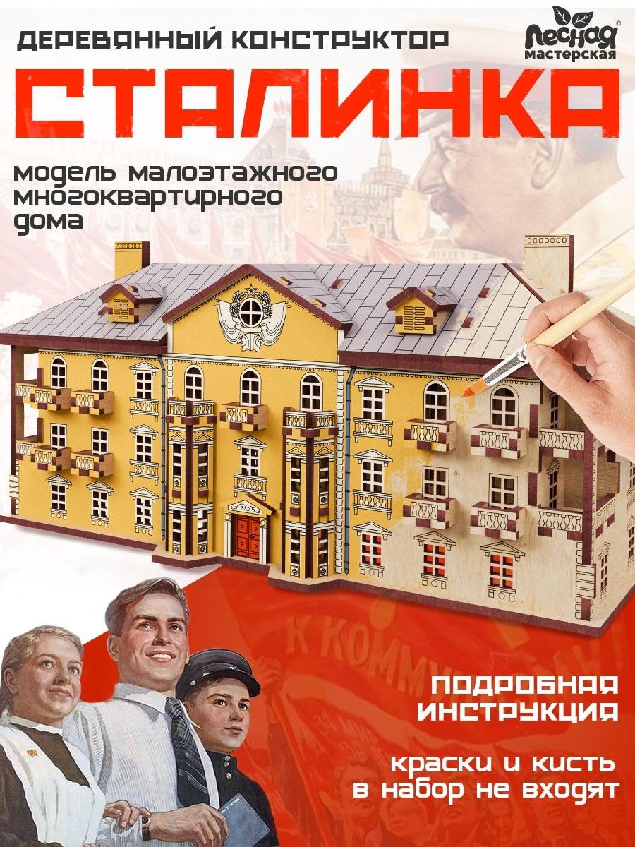 Конструктор «Сталинка», роспись, 29×13×13 см