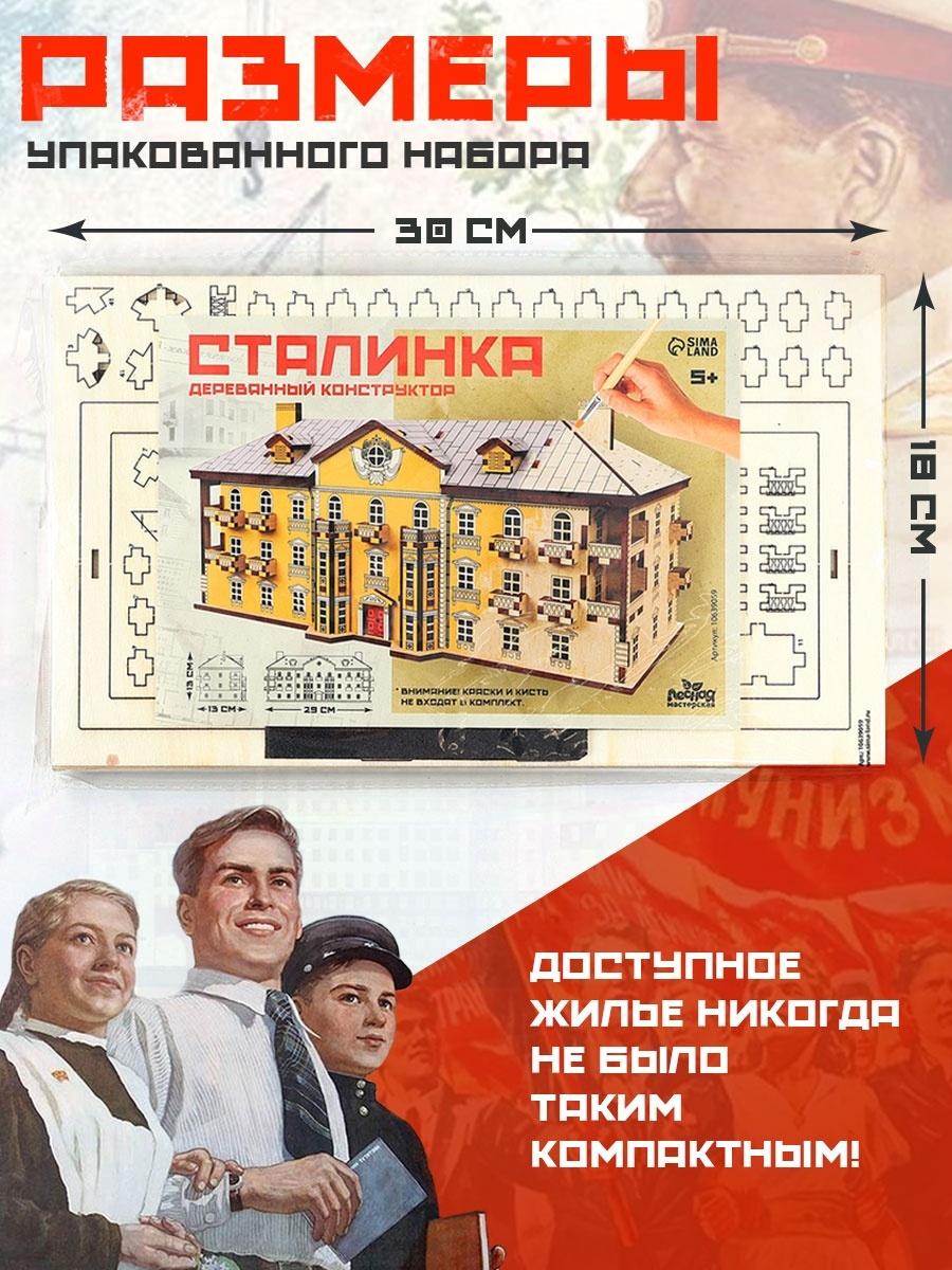 Конструктор «Сталинка», роспись, 29×13×13 см