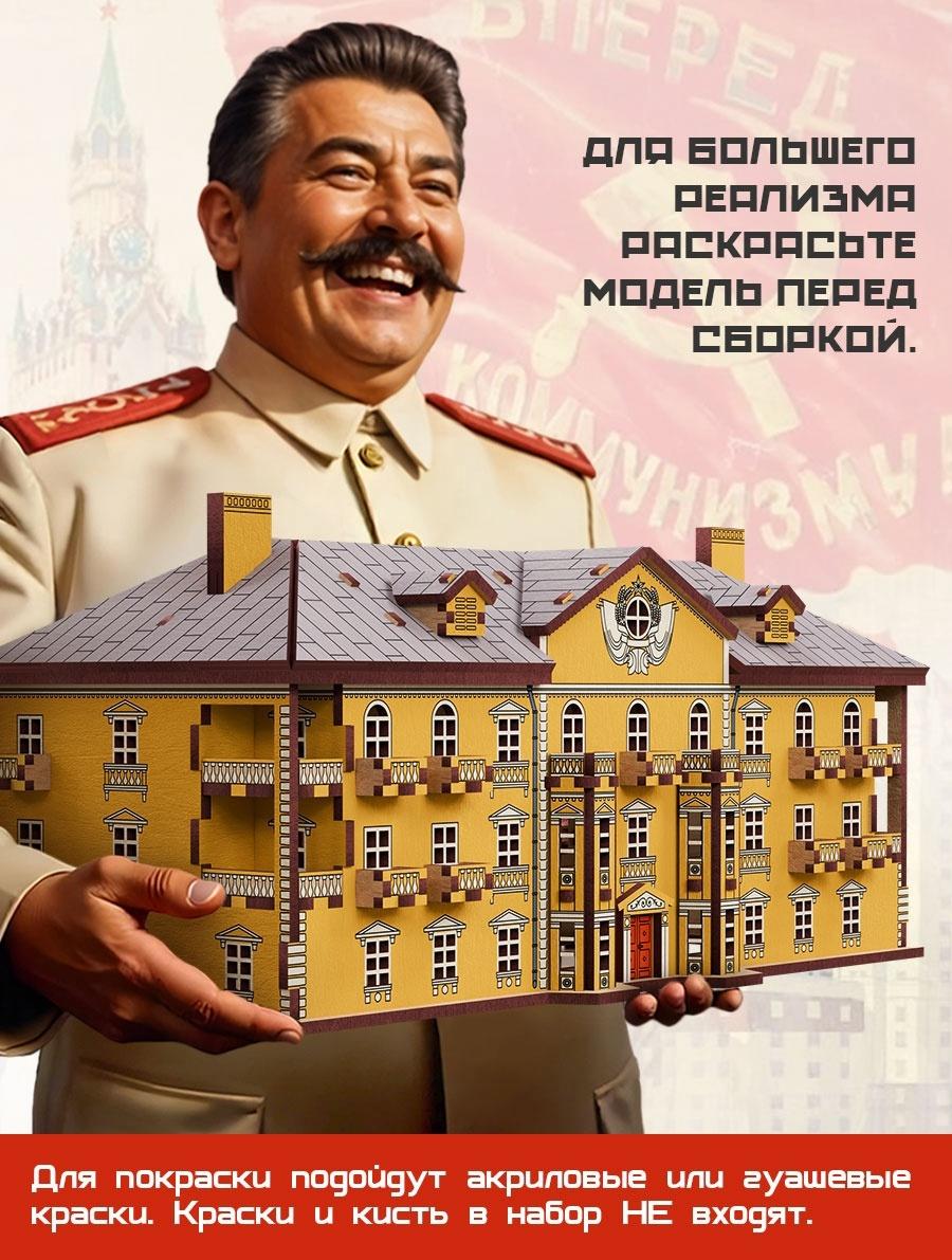 Конструктор «Сталинка», роспись, 29×13×13 см