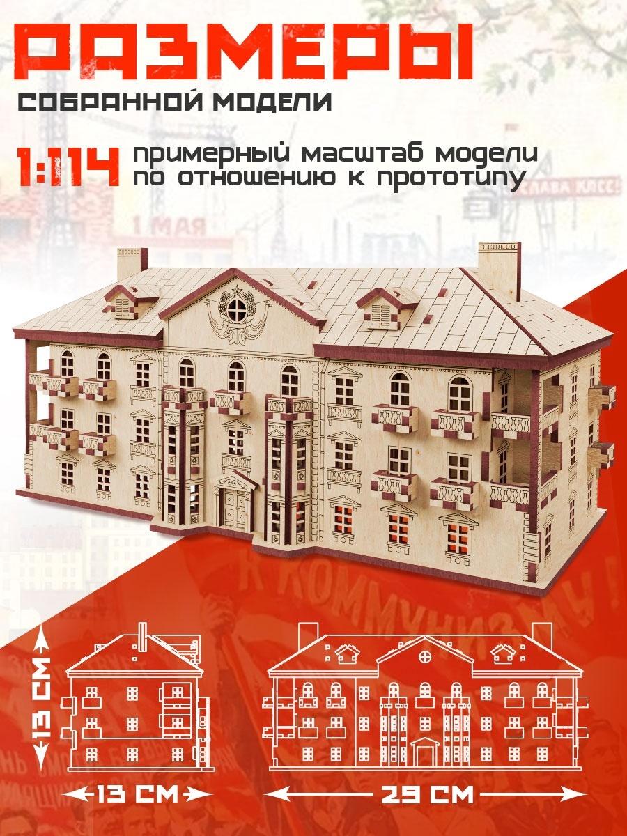 Конструктор «Сталинка», роспись, 29×13×13 см