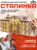 Конструктор «Сталинка», роспись, 29×13×13 см