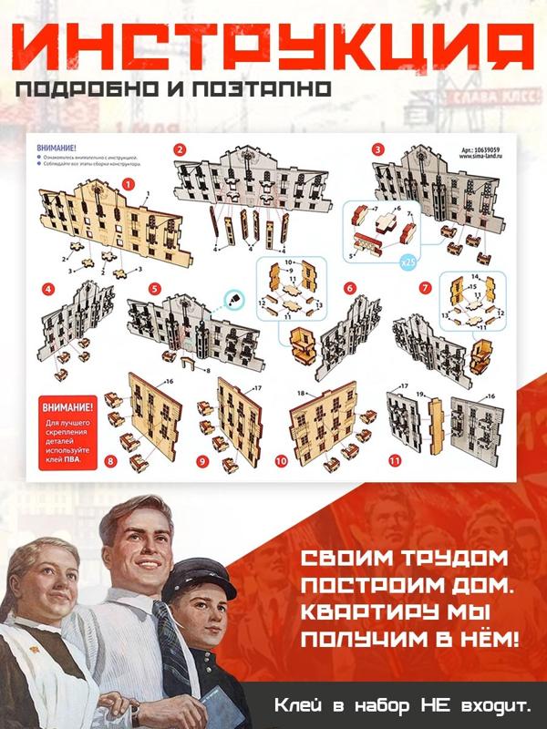 Конструктор «Сталинка», роспись, 29×13×13 см