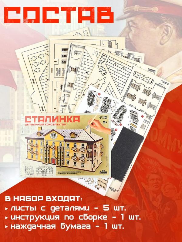 Конструктор «Сталинка», роспись, 29×13×13 см
