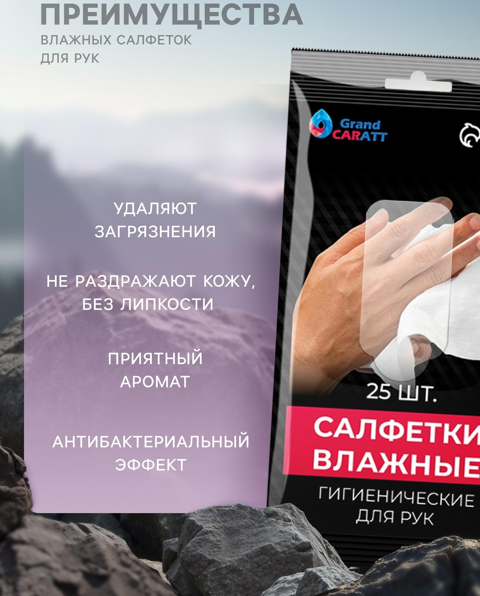 Влажные салфетки для автомобиля Grand Caratt, для стекол, рук, универсальные, набор 3 шт.