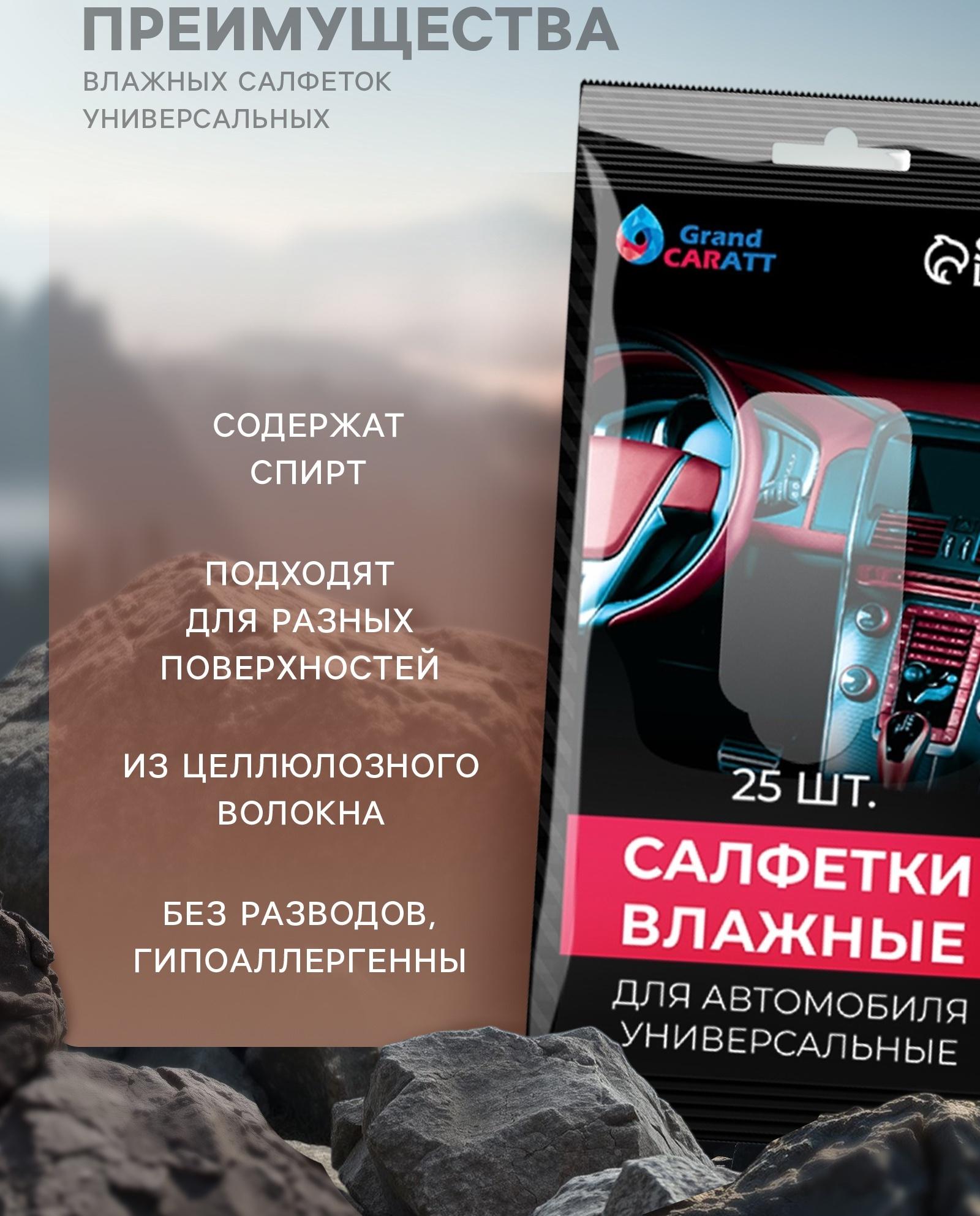 Влажные салфетки для автомобиля Grand Caratt, для стекол, рук, универсальные, набор 3 шт.