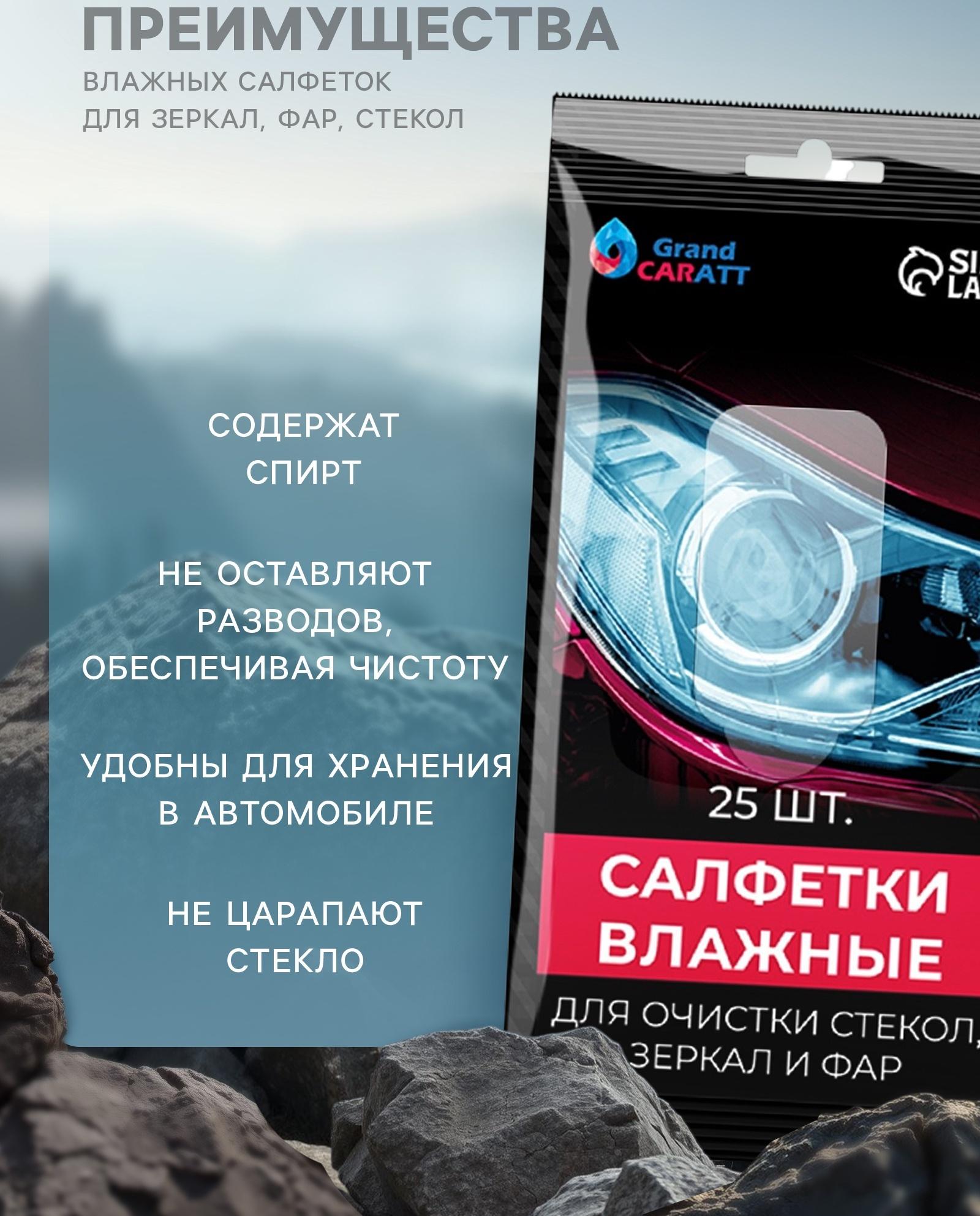 Влажные салфетки для автомобиля Grand Caratt, для стекол, рук, универсальные, набор 3 шт.