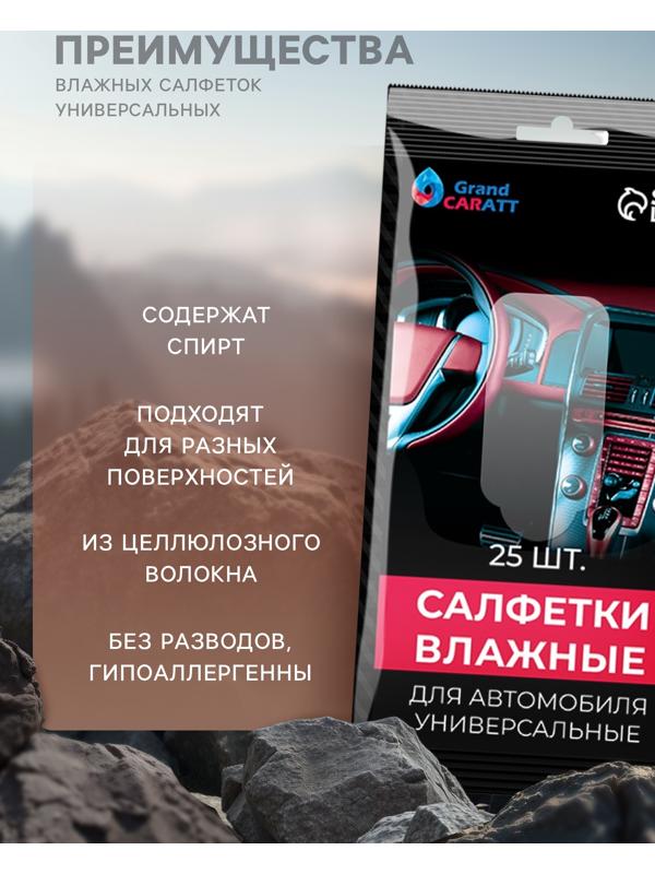 Влажные салфетки для автомобиля Grand Caratt, для стекол, рук, универсальные, набор 3 шт.