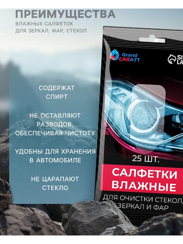 Влажные салфетки для автомобиля Grand Caratt, для стекол, рук, универсальные, набор 3 шт.