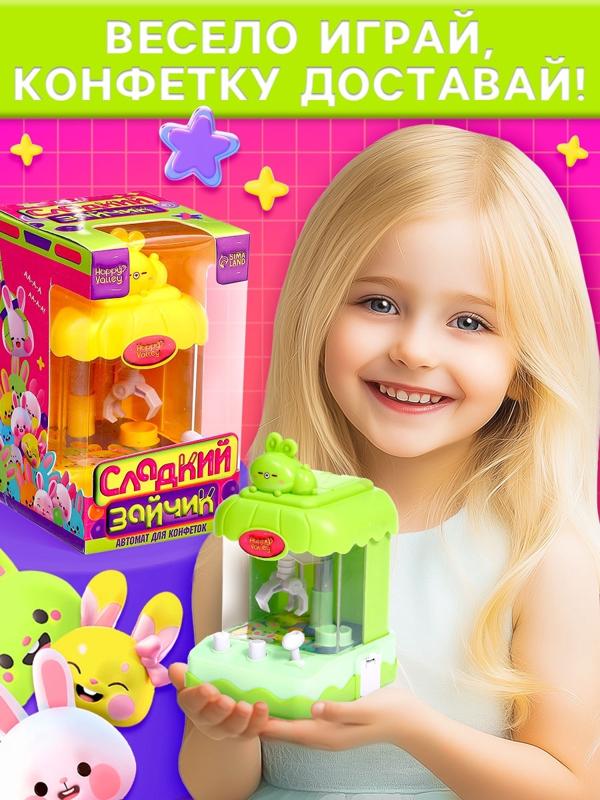 Автомат для конфет «Сладкий зайчик», МИКС
