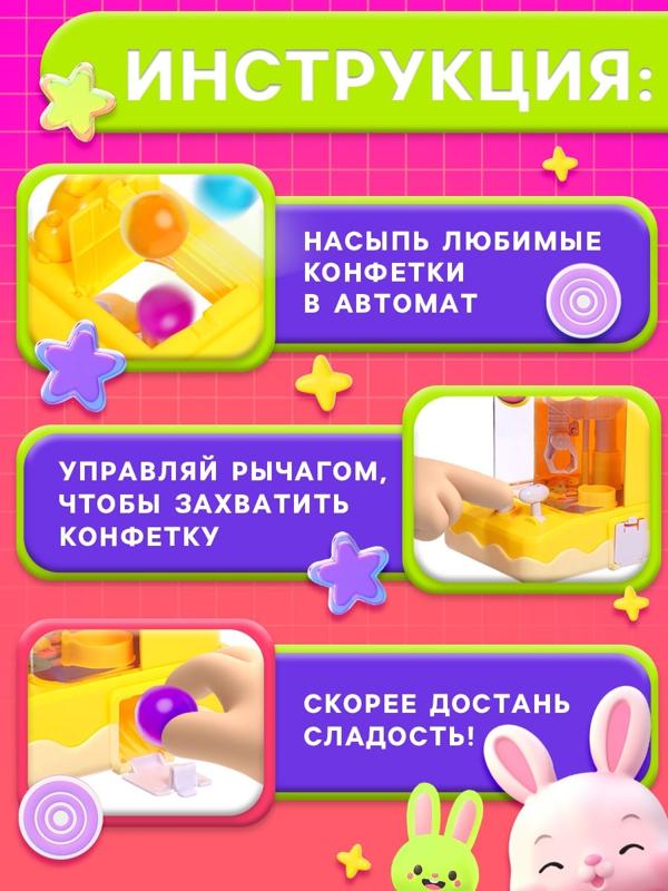 Автомат для конфет «Сладкий зайчик», МИКС