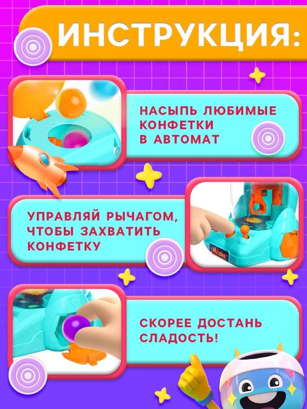 Автомат для конфет «Сладкая ракета», МИКС