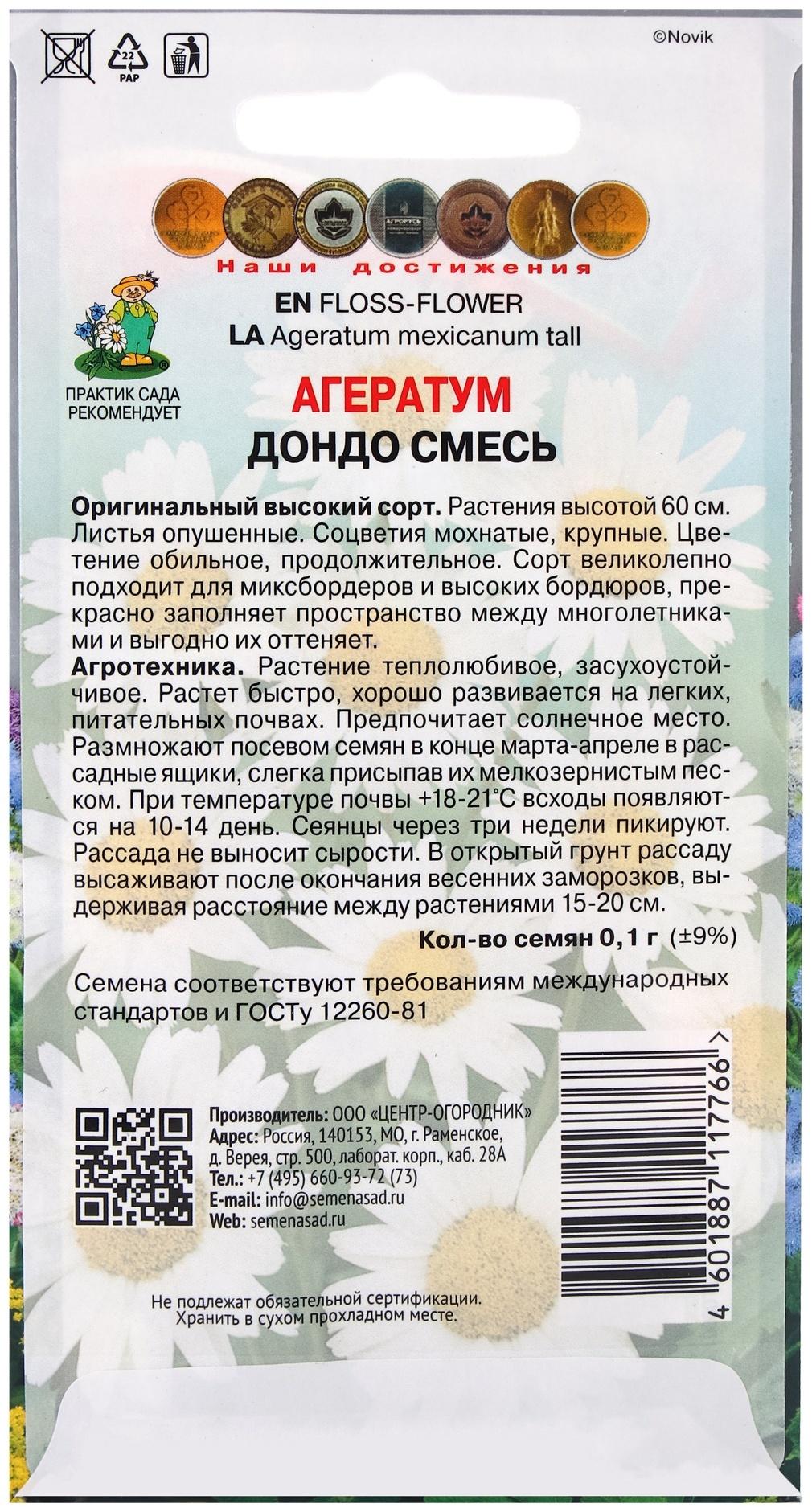 Семена Агератум «Дондо», смесь, 0.1 г, «Поиск»