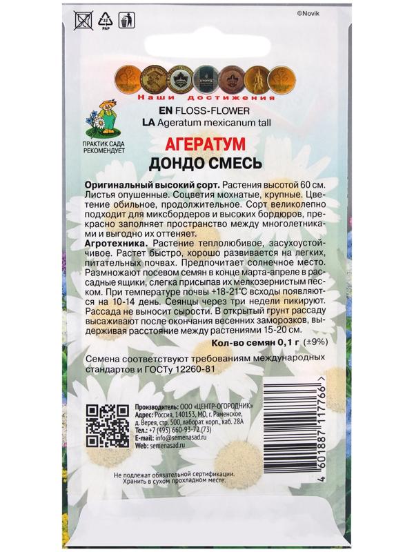 Семена Агератум «Дондо», смесь, 0.1 г, «Поиск»