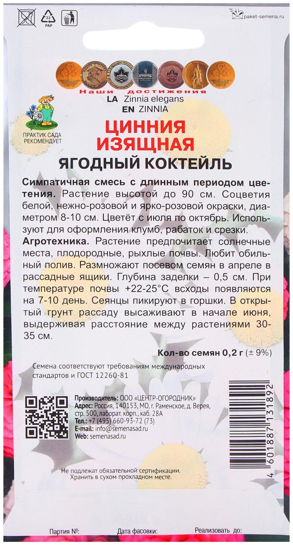 Семена Цинния изящная 