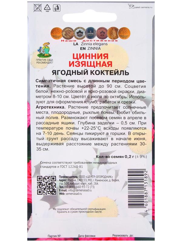 Семена Цинния изящная 