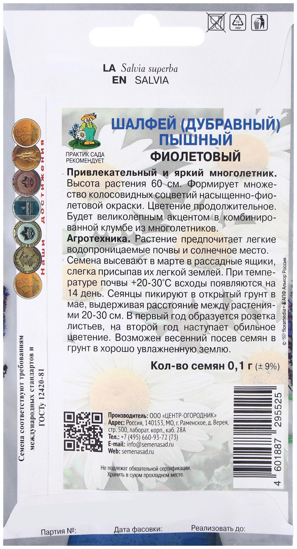 Семена цветов Шалфей пышный Фиолетовый, 0,1гр