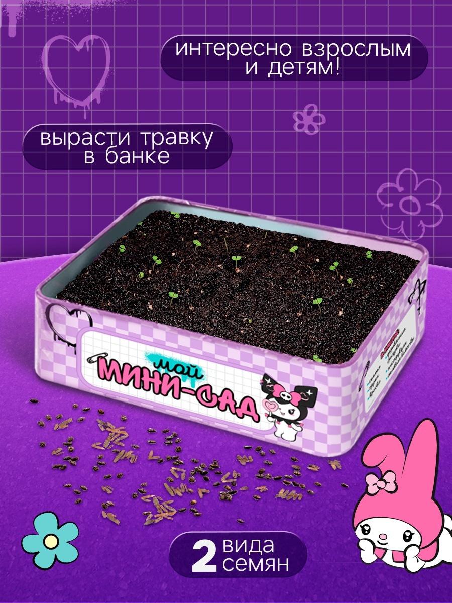 Набор для опытов Эврики «Мой мини сад», куроми