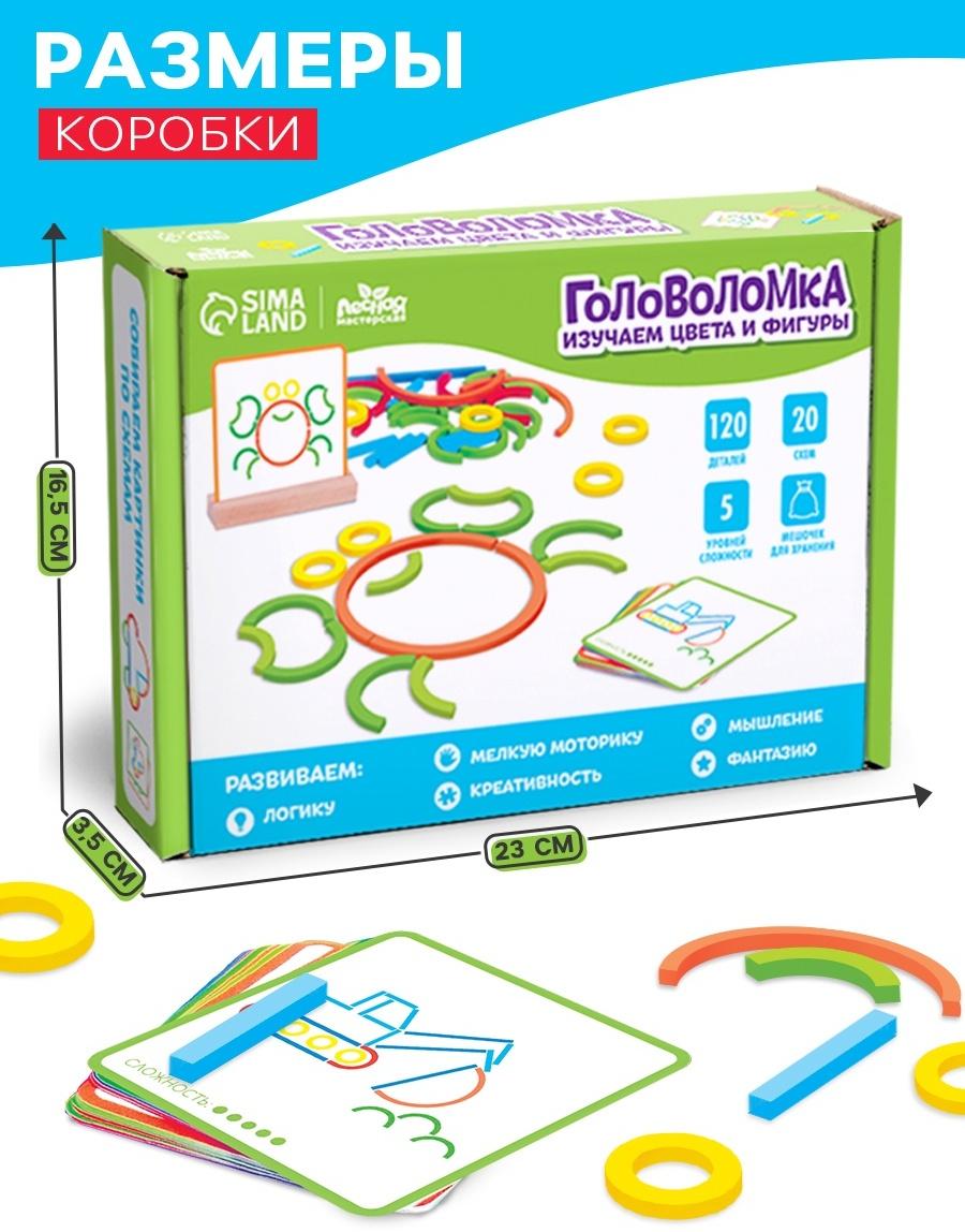 Головоломка «Изучаем цвета и фигуры», 120 деталей, 20 схем, 5 уровней