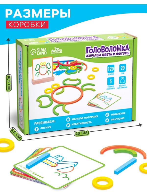 Головоломка «Изучаем цвета и фигуры», 120 деталей, 20 схем, 5 уровней
