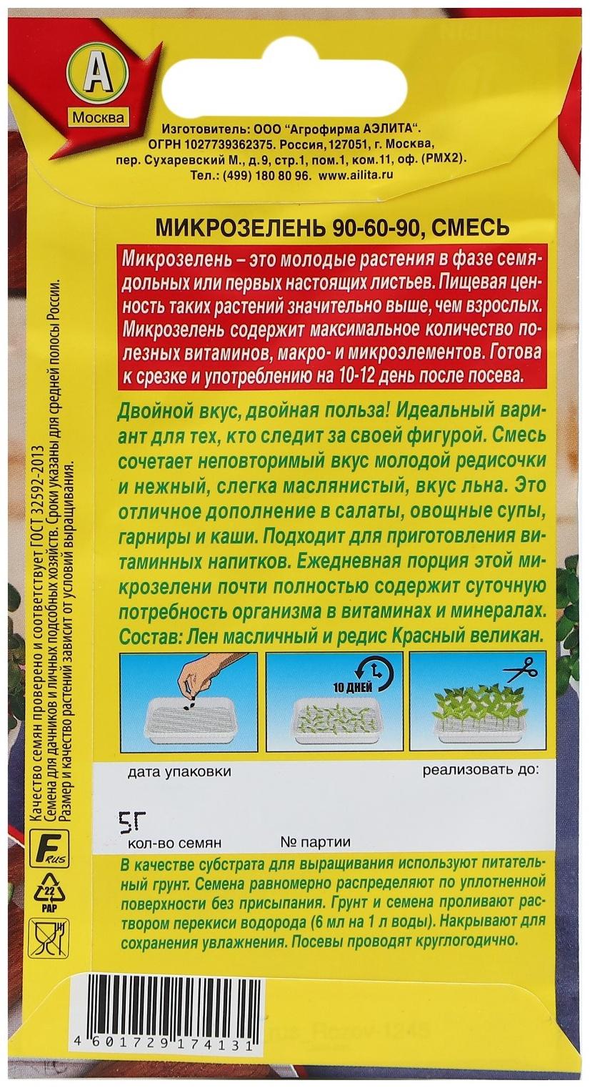 Семена Микрозелень 