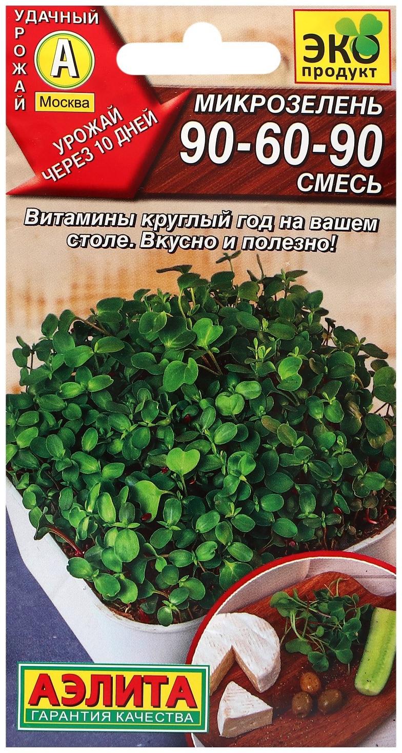 Семена Микрозелень 