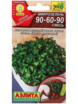 Семена Микрозелень 