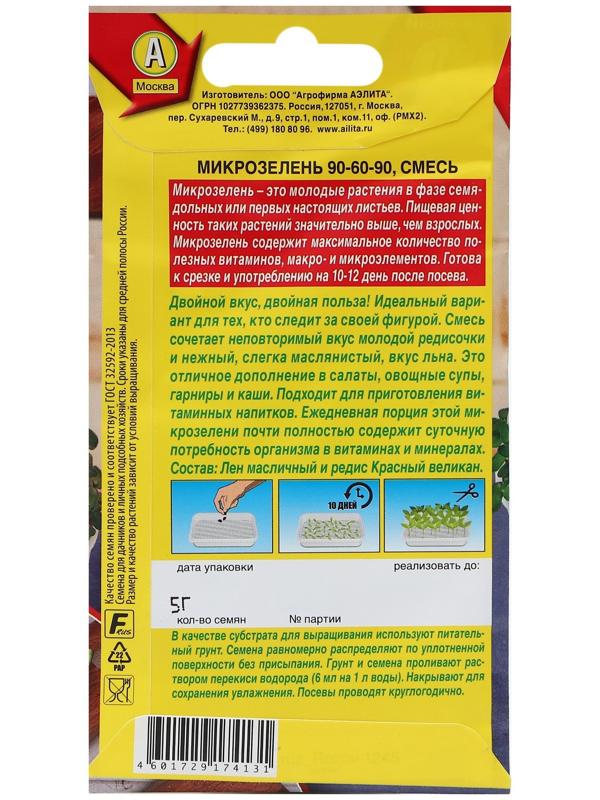 Семена Микрозелень 