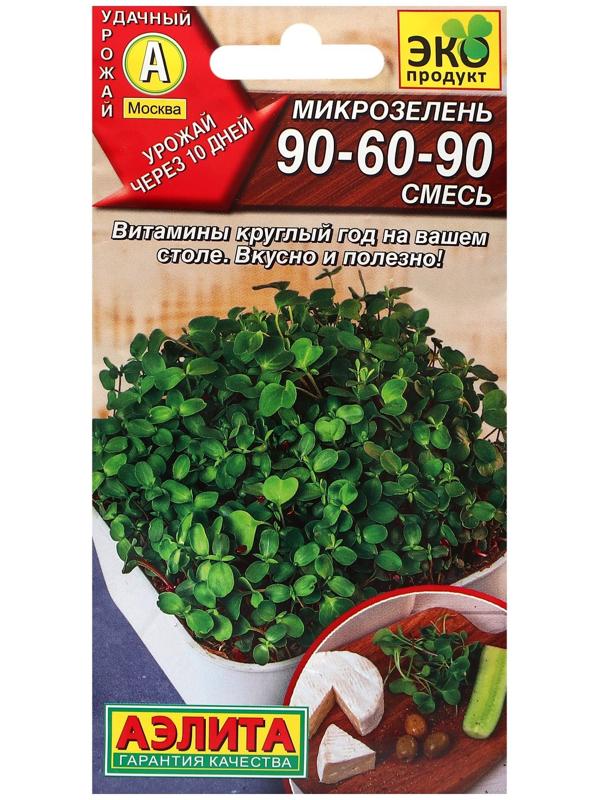 Семена Микрозелень 