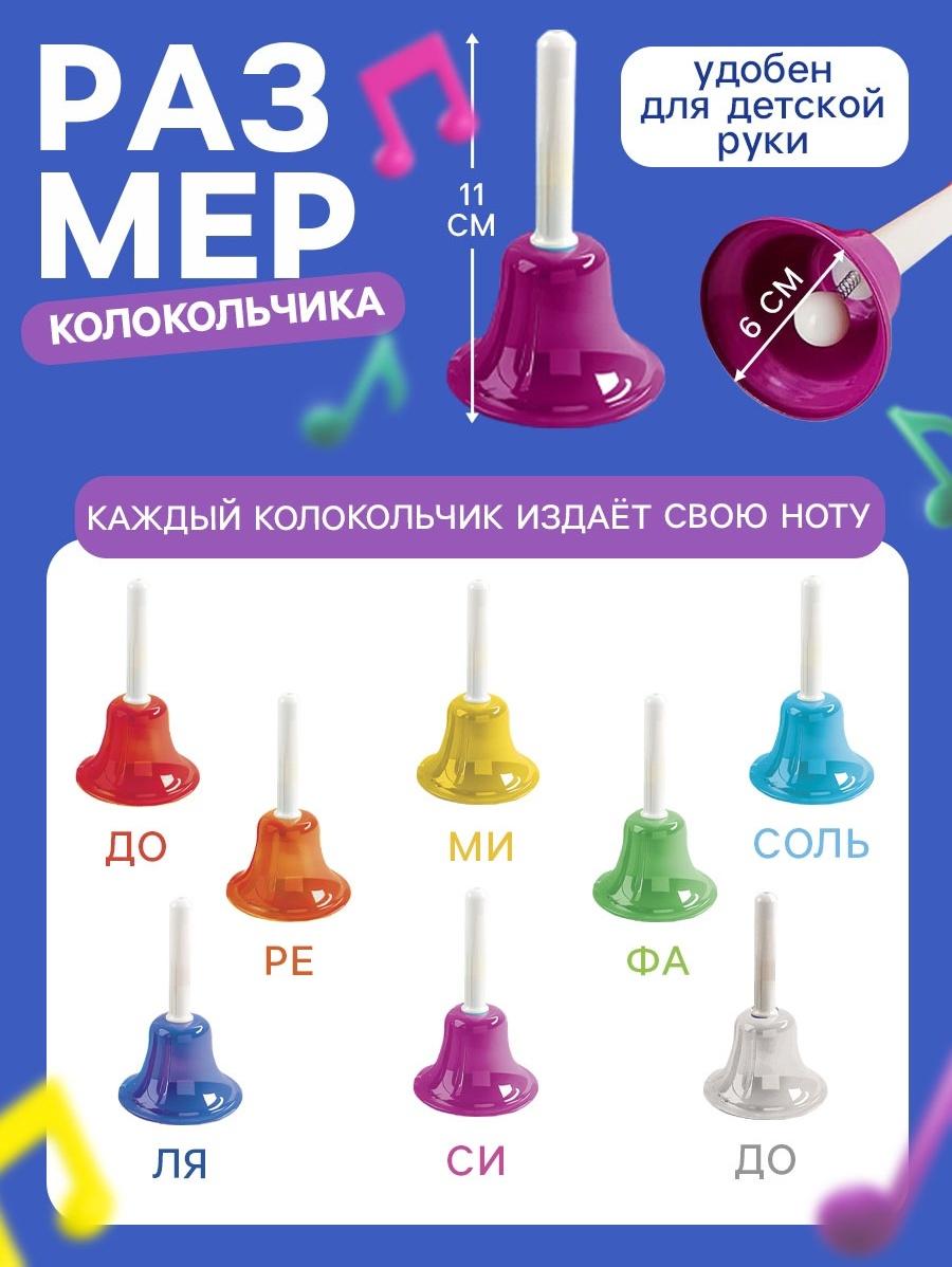 Музыкальные диатонические колокольчики, набор 8 шт., 4 мелодии для изучения