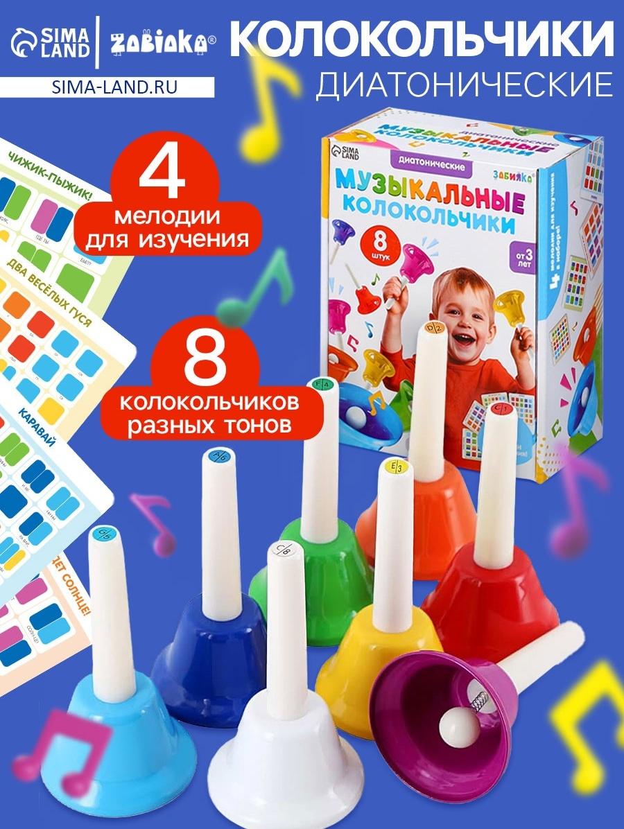 Музыкальные диатонические колокольчики, набор 8 шт., 4 мелодии для изучения