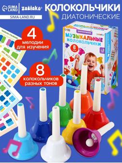 Музыкальные диатонические колокольчики, набор 8 шт., 4 мелодии для изучения