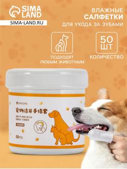 Влажные салфетки для ухода за зубами, 50 шт