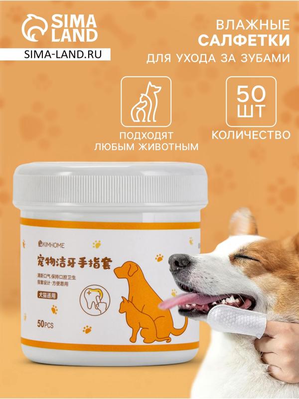 Влажные салфетки для ухода за зубами, 50 шт