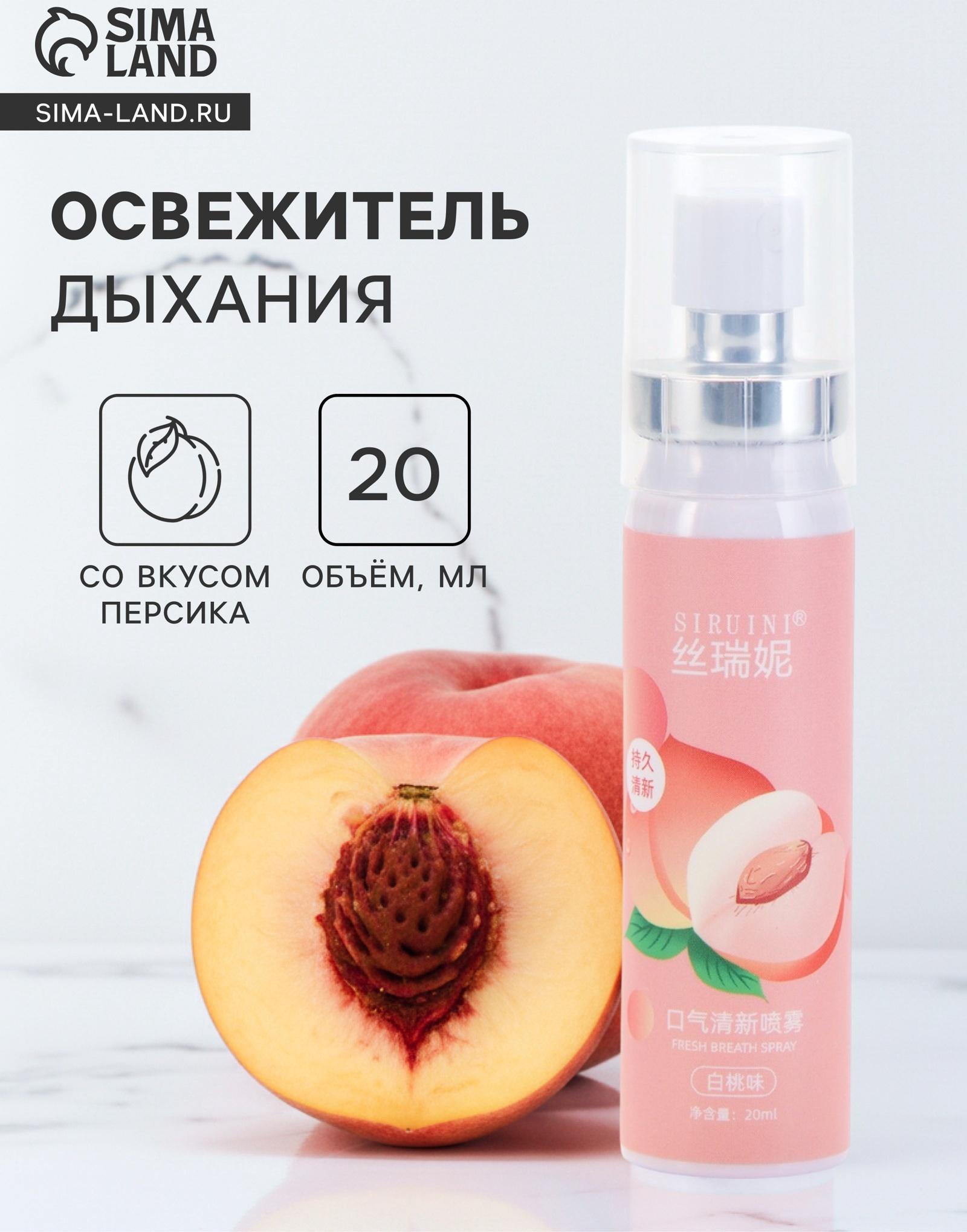 Освежитель дыхания со вкусом персика, 20 мл
