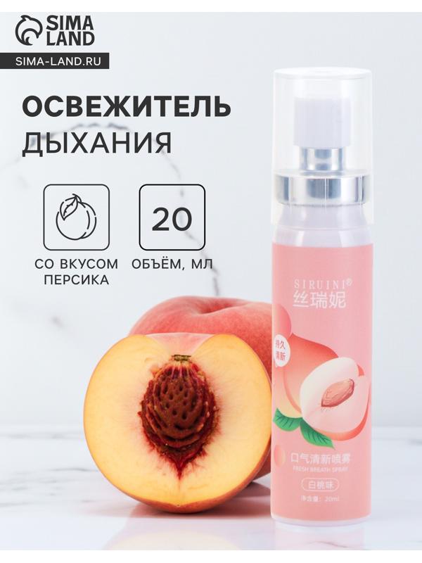 Освежитель дыхания со вкусом персика, 20 мл