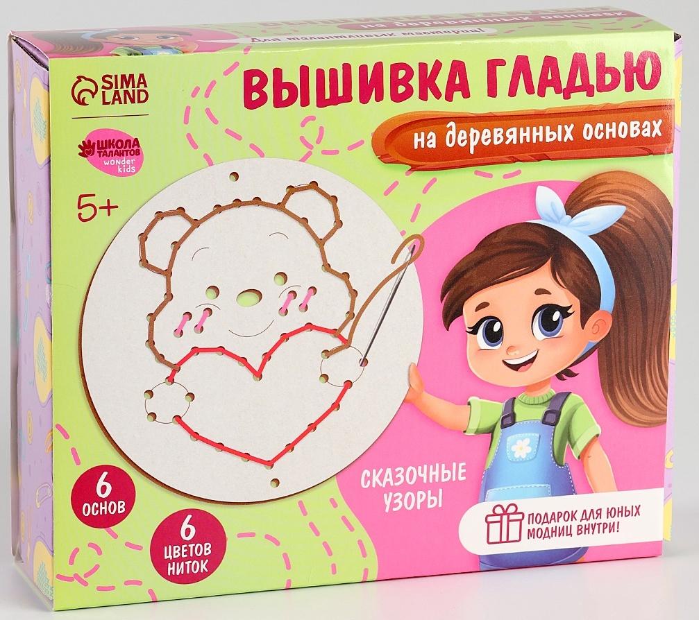 Вышивка крестиком для детей на деревянной канве «Сказочные узоры», набор для творчества