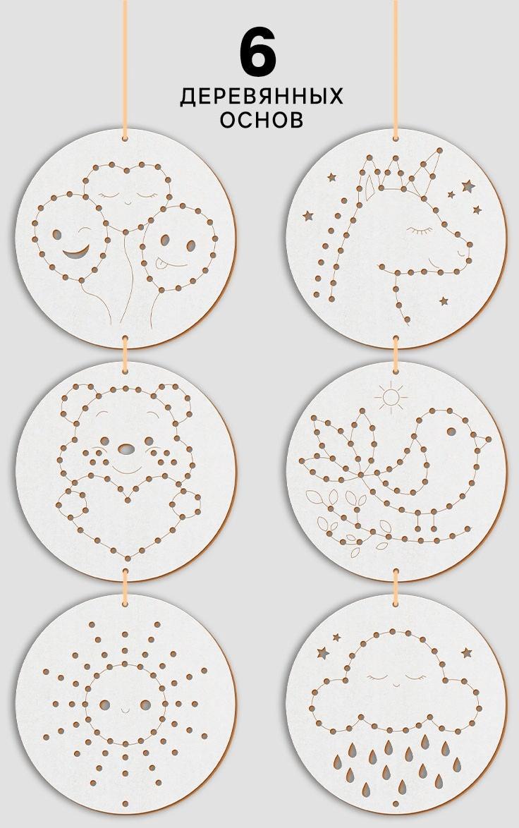 Вышивка крестиком для детей на деревянной канве «Сказочные узоры», набор для творчества