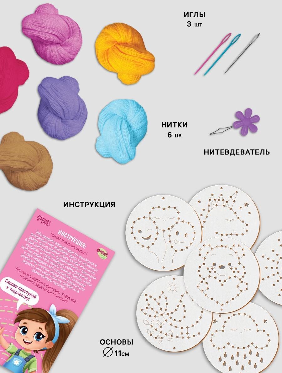 Вышивка крестиком для детей на деревянной канве «Сказочные узоры», набор для творчества