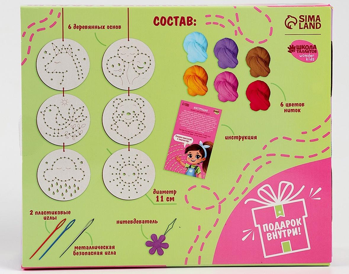 Вышивка крестиком для детей на деревянной канве «Сказочные узоры», набор для творчества