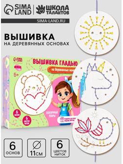 Вышивка крестиком для детей на деревянной канве «Сказочные узоры», набор для творчества