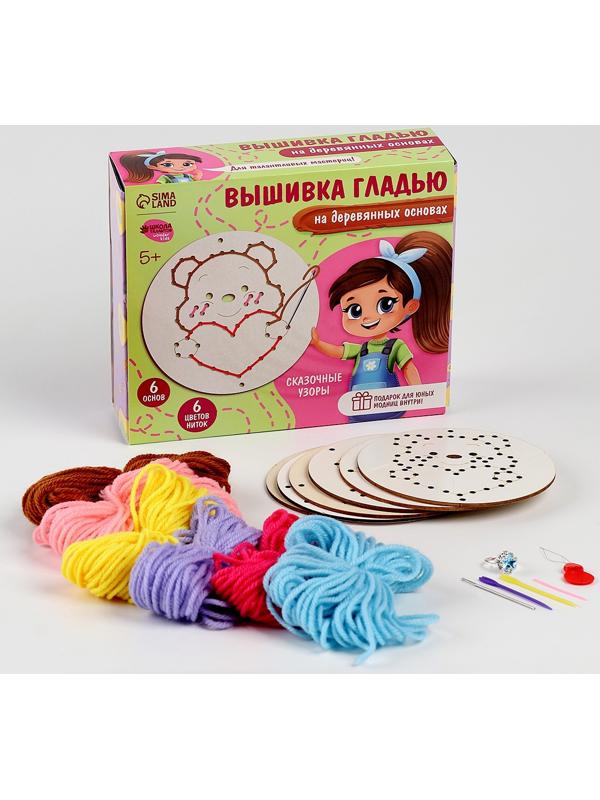 Вышивка крестиком для детей на деревянной канве «Сказочные узоры», набор для творчества