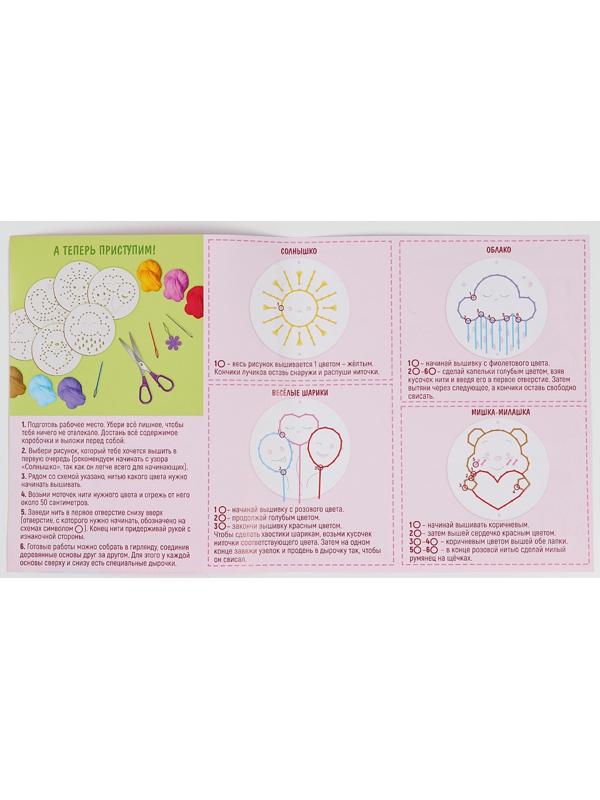 Вышивка крестиком для детей на деревянной канве «Сказочные узоры», набор для творчества