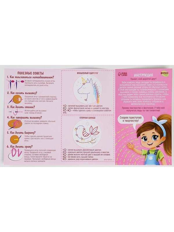 Вышивка крестиком для детей на деревянной канве «Сказочные узоры», набор для творчества