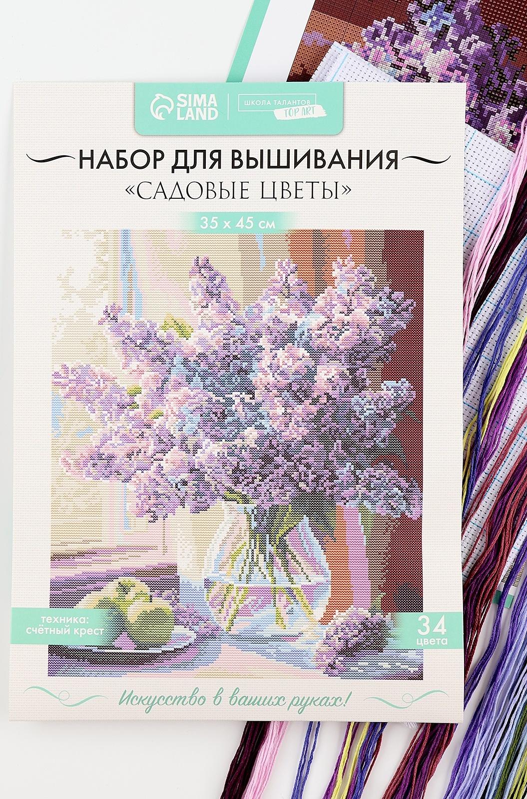 Вышивка крестиком на 8 марта «Садовые цветы», набор для творчества, 35×45 см