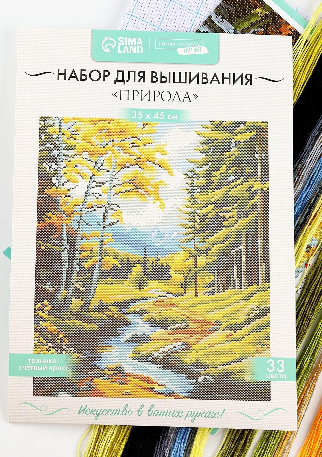 Вышивка крестиком «Природа», набор для творчества, 35×45 см