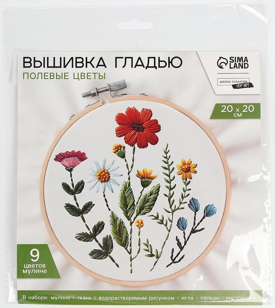 Вышивка гладью на пяльцах «Полевые цветы», 20×20 см