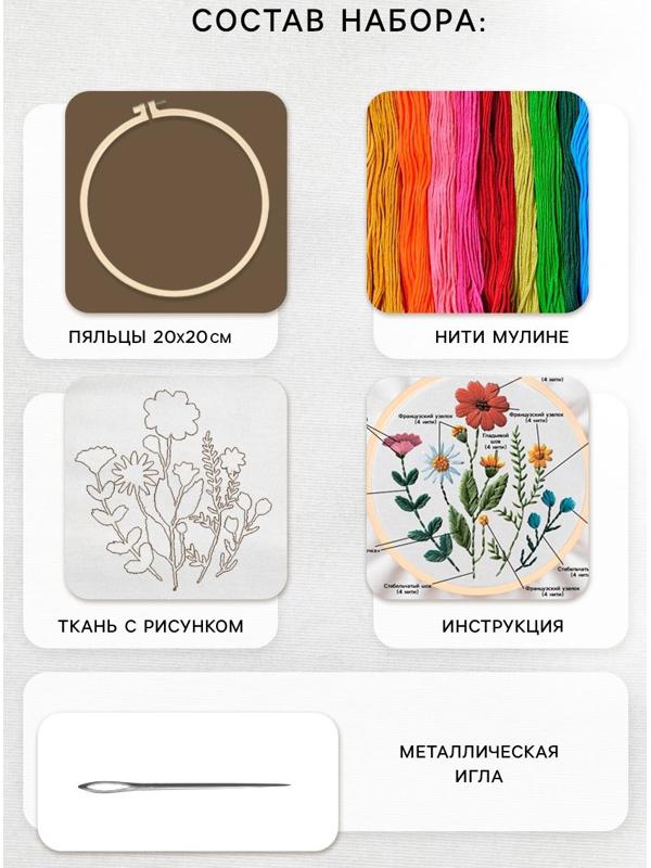 Вышивка гладью на пяльцах «Полевые цветы», 20×20 см
