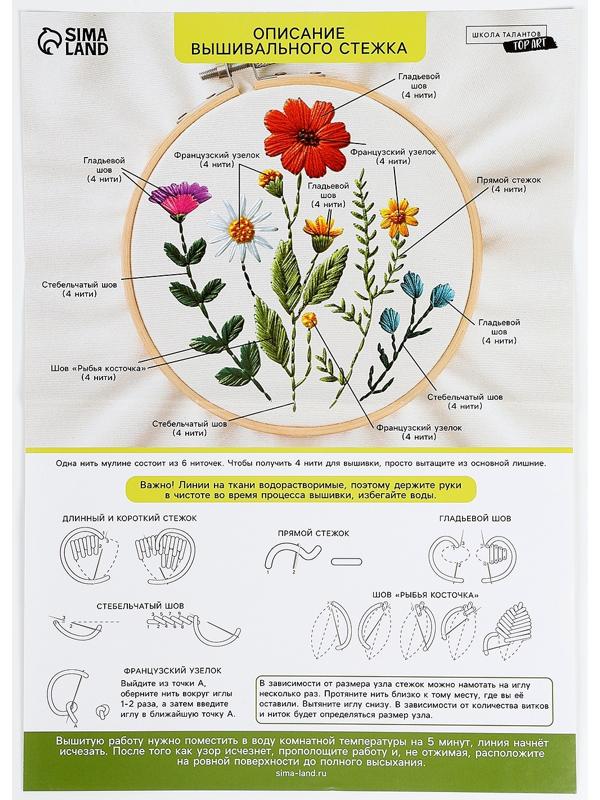 Вышивка гладью на пяльцах «Полевые цветы», 20×20 см